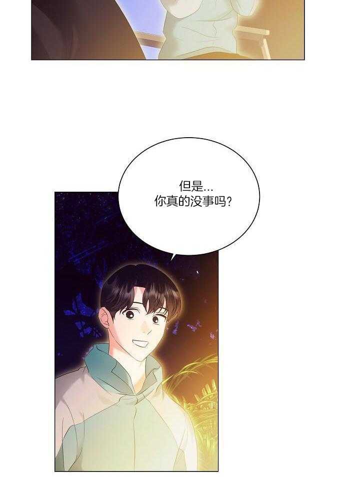 霸总其实很心机 第92话 第13页