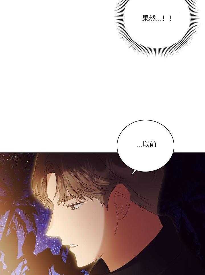 霸总其实很心机 第92话 第15页