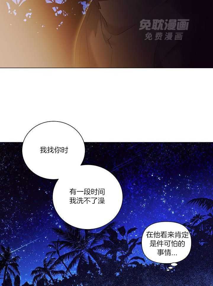 霸总其实很心机 第92话 第16页