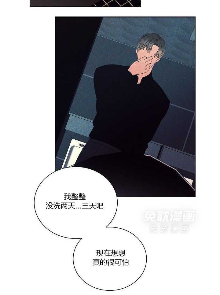 霸总其实很心机 第92话 第18页