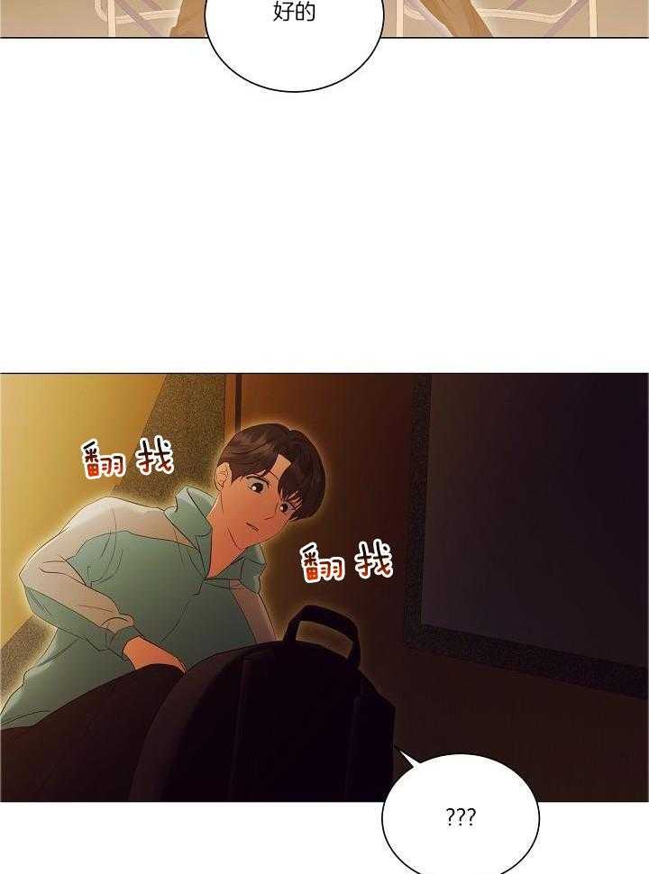 霸总其实很心机 第93话 第2页