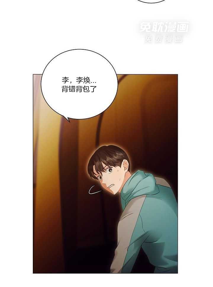 霸总其实很心机 第93话 第3页