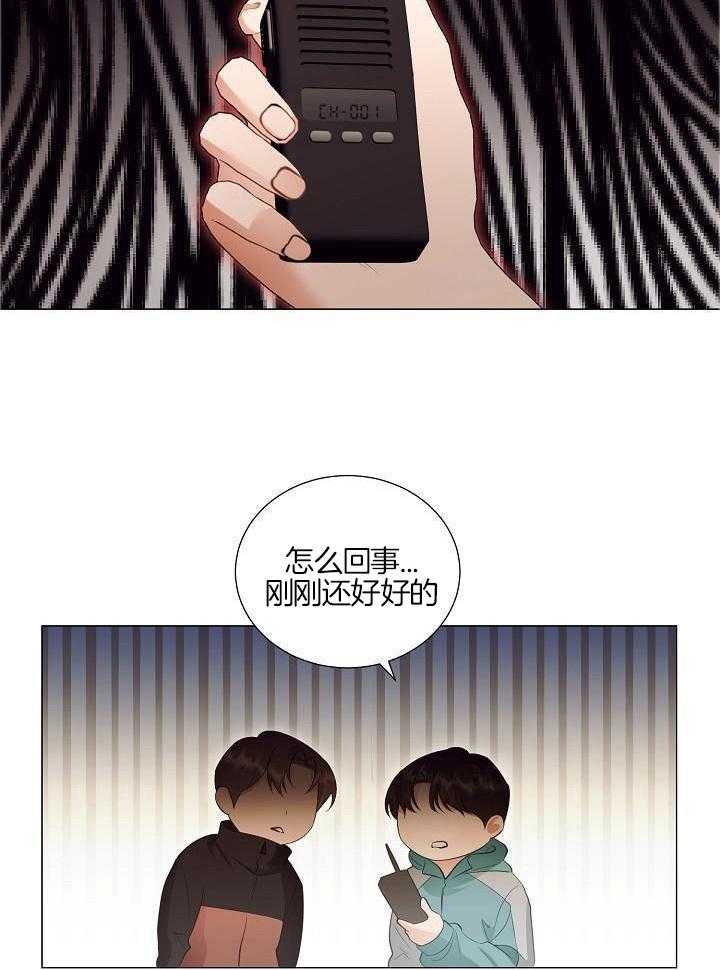 霸总其实很心机 第93话 第8页