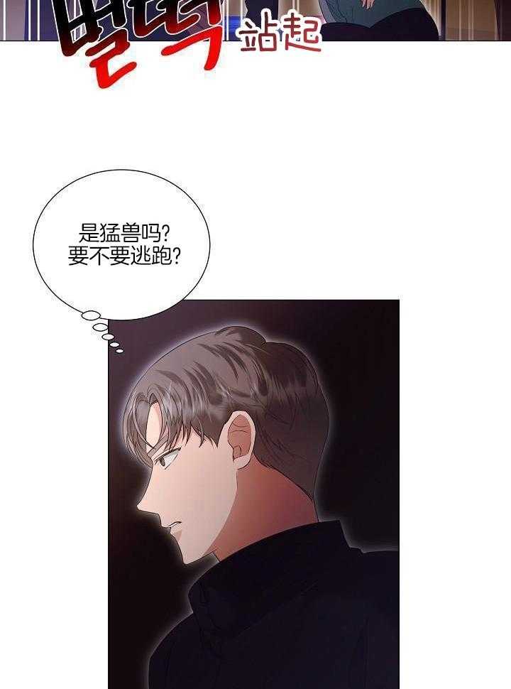 霸总其实很心机 第93话 第21页