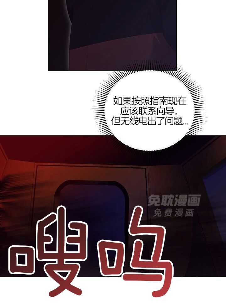 霸总其实很心机 第93话 第22页