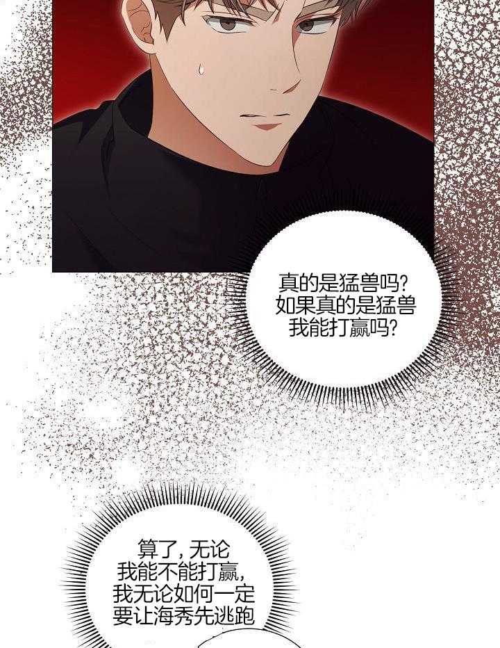 霸总其实很心机 第94话 第2页