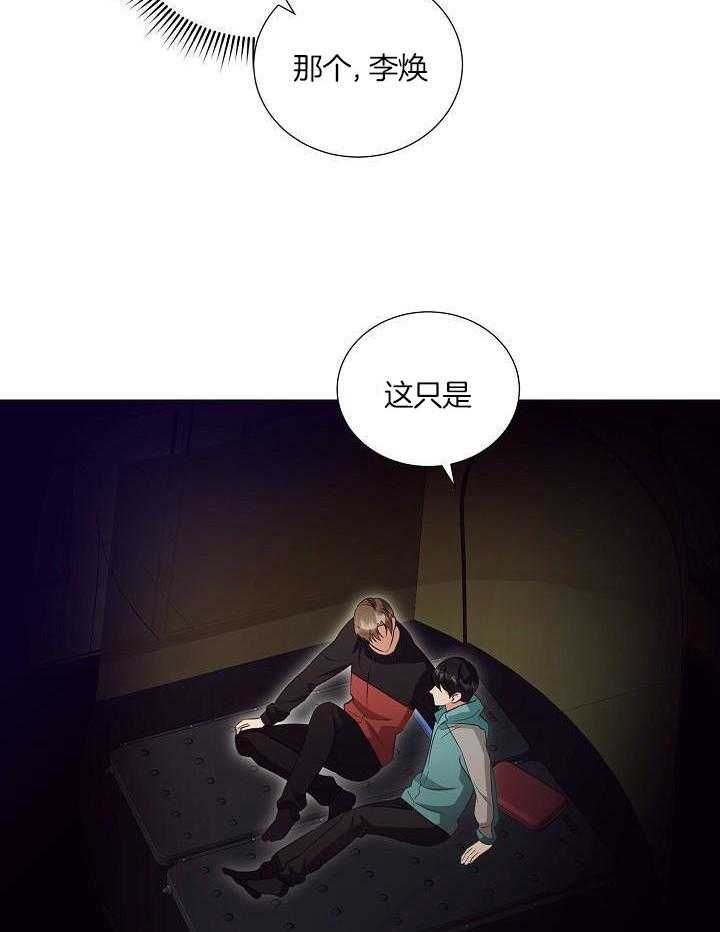 霸总其实很心机 第94话 第3页