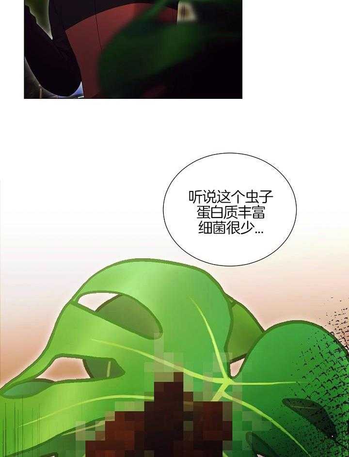 霸总其实很心机 第94话 第12页