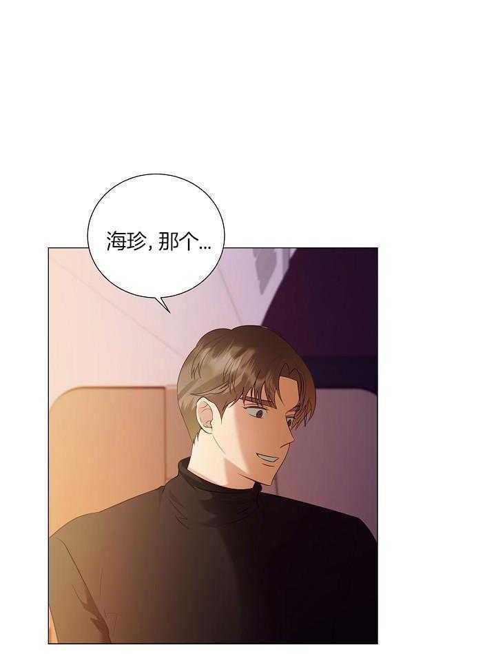 霸总其实很心机 第94话 第21页