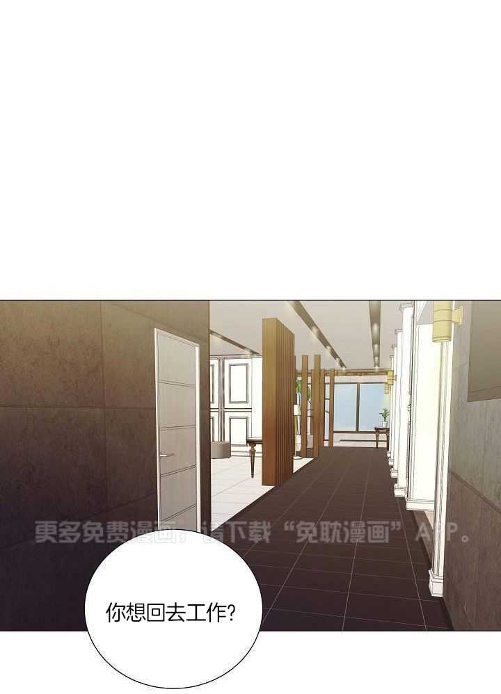 霸总其实很心机 第95话 第0页