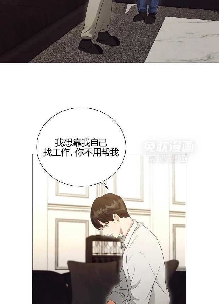 霸总其实很心机 第95话 第2页