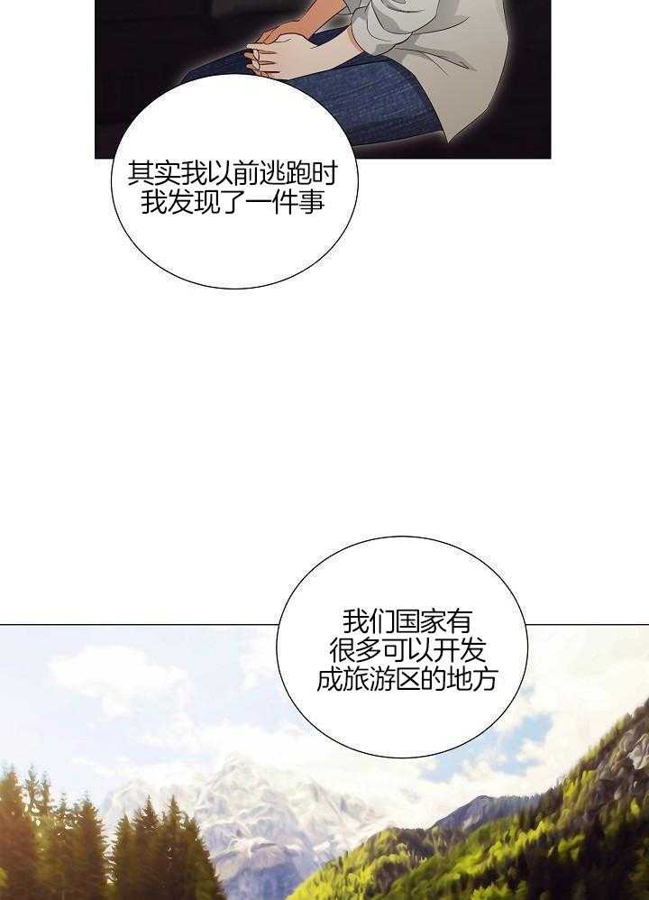 霸总其实很心机 第95话 第3页