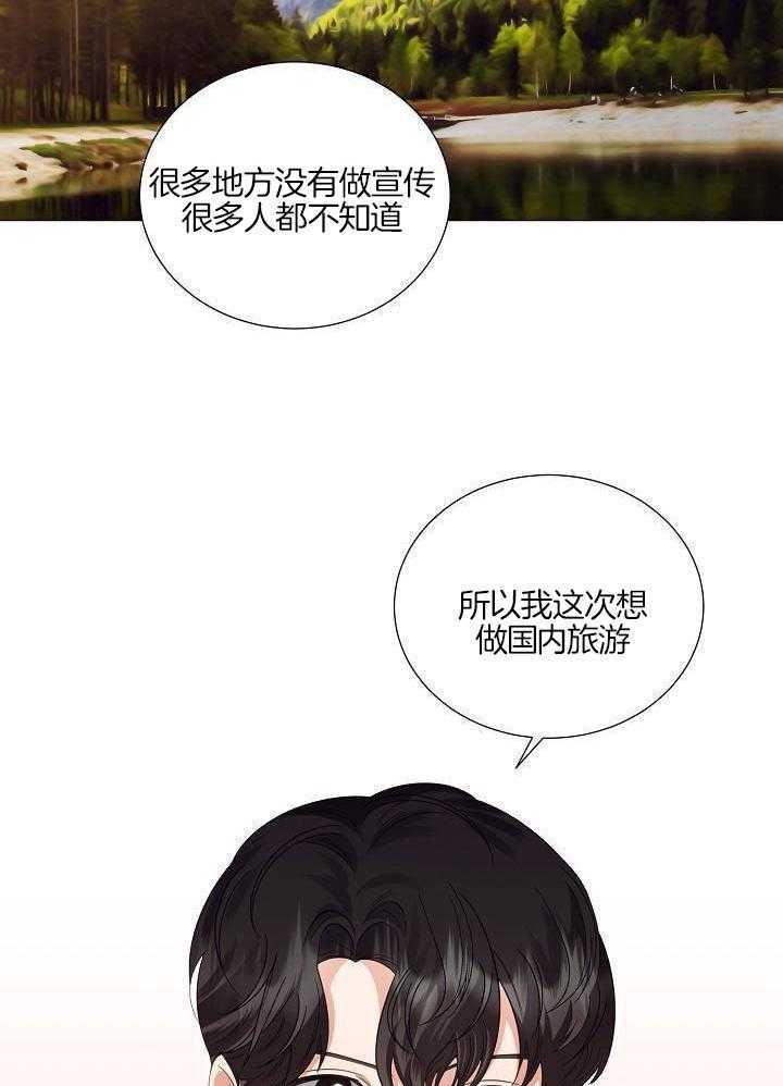 霸总其实很心机 第95话 第4页