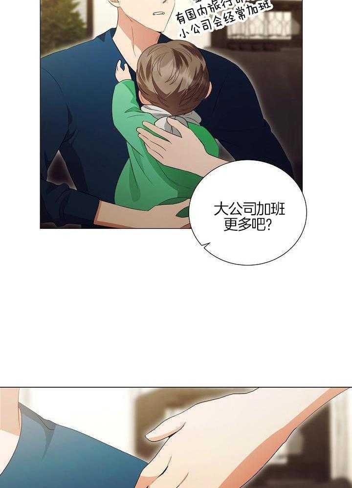 霸总其实很心机 第95话 第6页