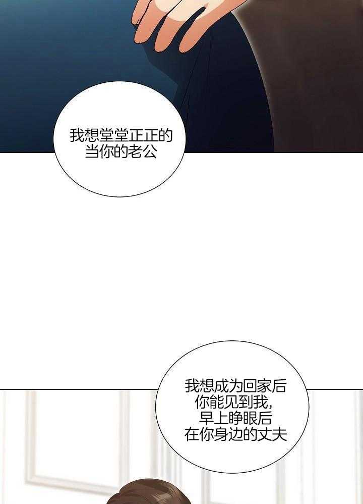 霸总其实很心机 第95话 第7页