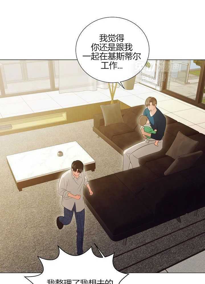 霸总其实很心机 第95话 第10页