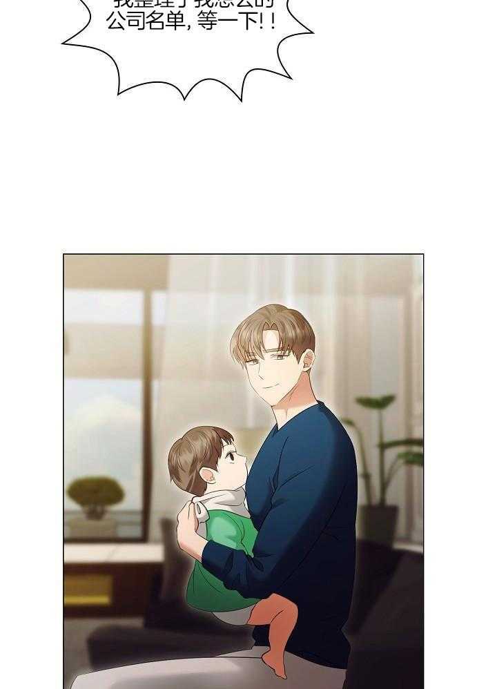 霸总其实很心机 第95话 第11页