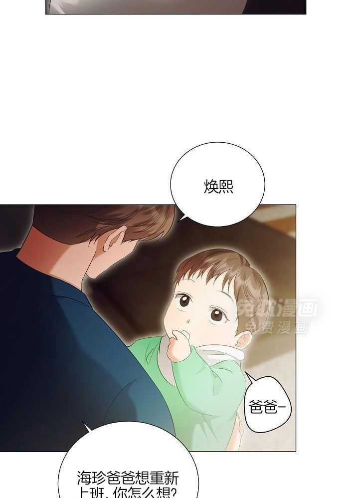 霸总其实很心机 第95话 第12页