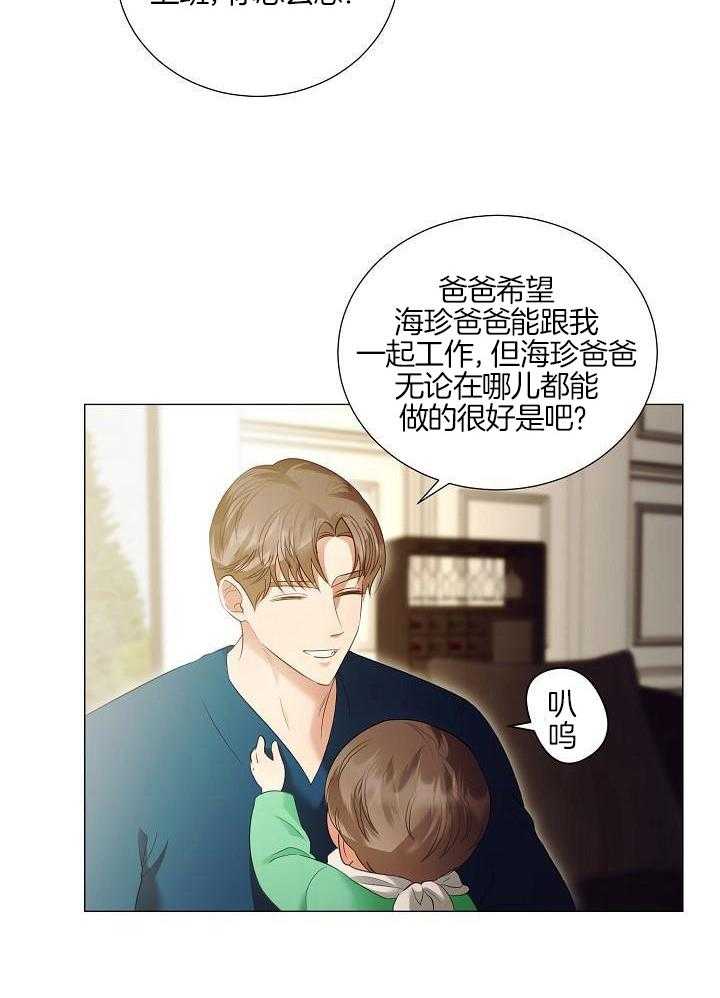 霸总其实很心机 第95话 第13页