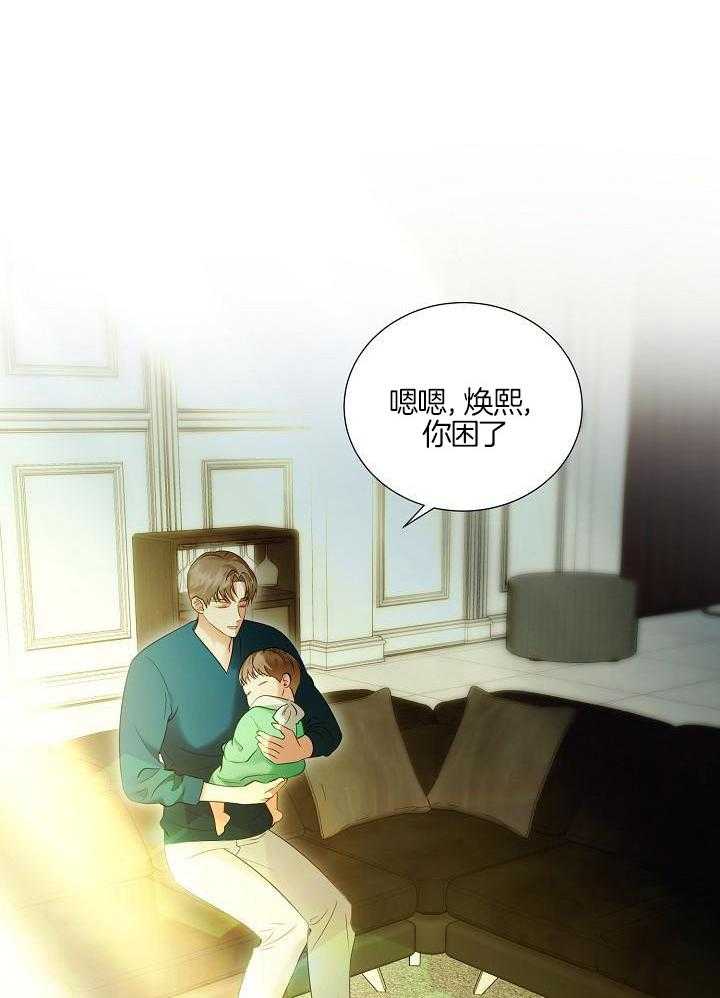 霸总其实很心机 第95话 第14页