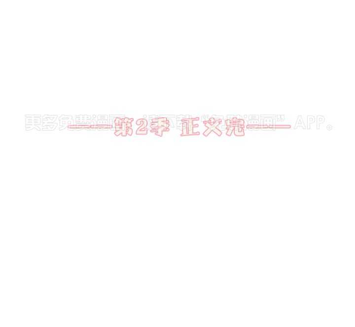 霸总其实很心机第95话图
