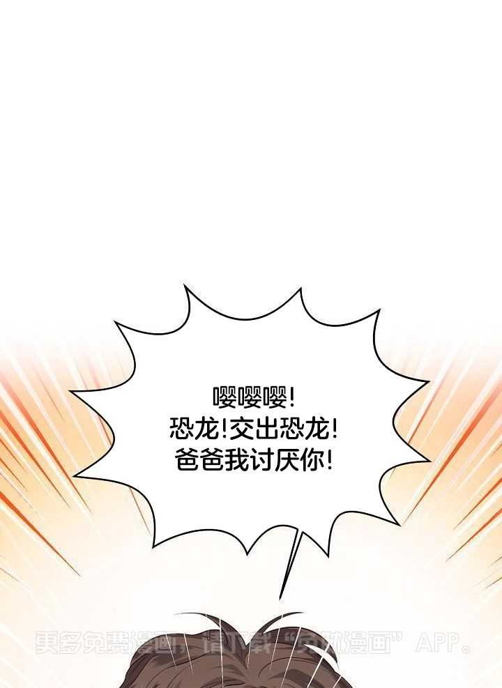 霸总其实很心机 第97话 第0页