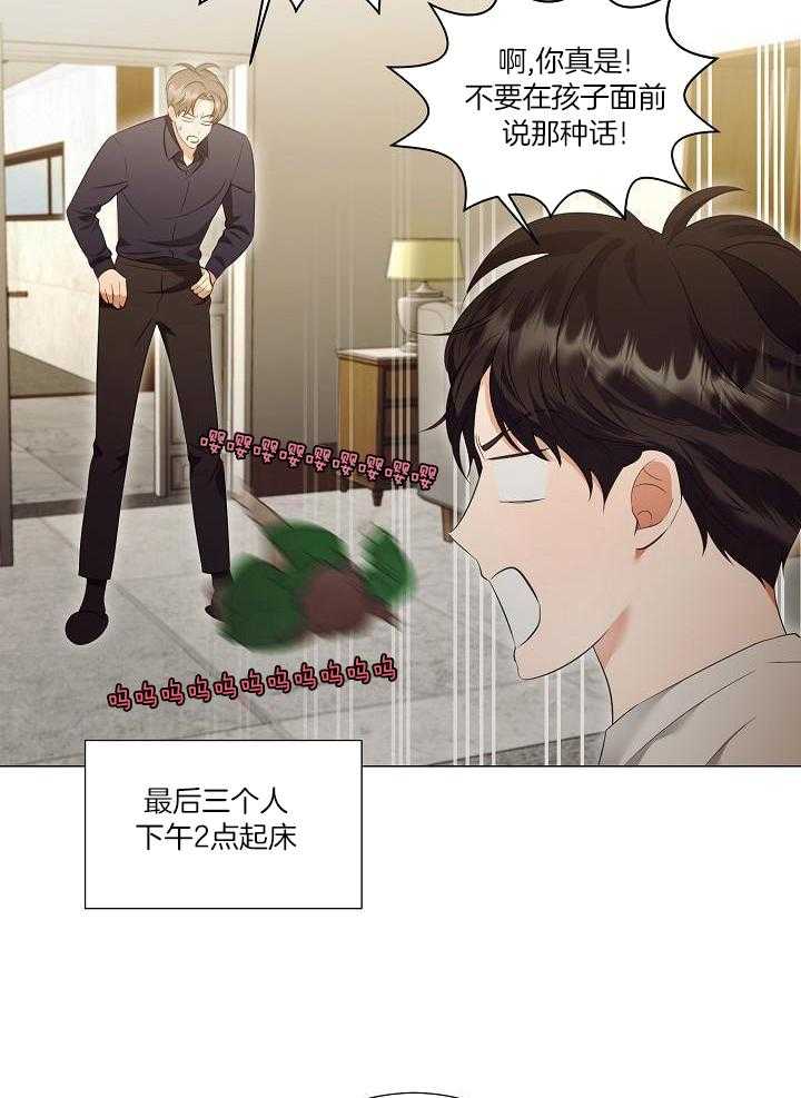 霸总其实很心机 第97话 第2页