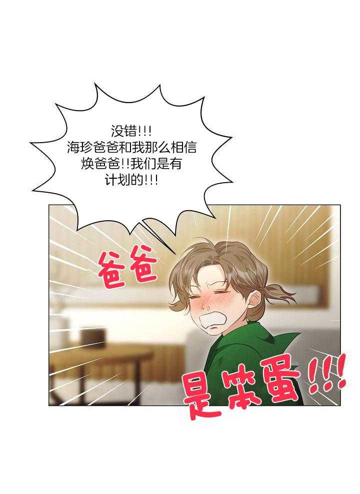 霸总其实很心机 第97话 第4页