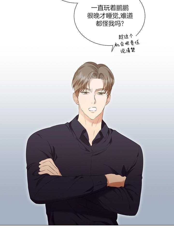 霸总其实很心机 第97话 第6页