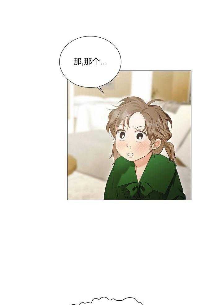 霸总其实很心机 第97话 第7页