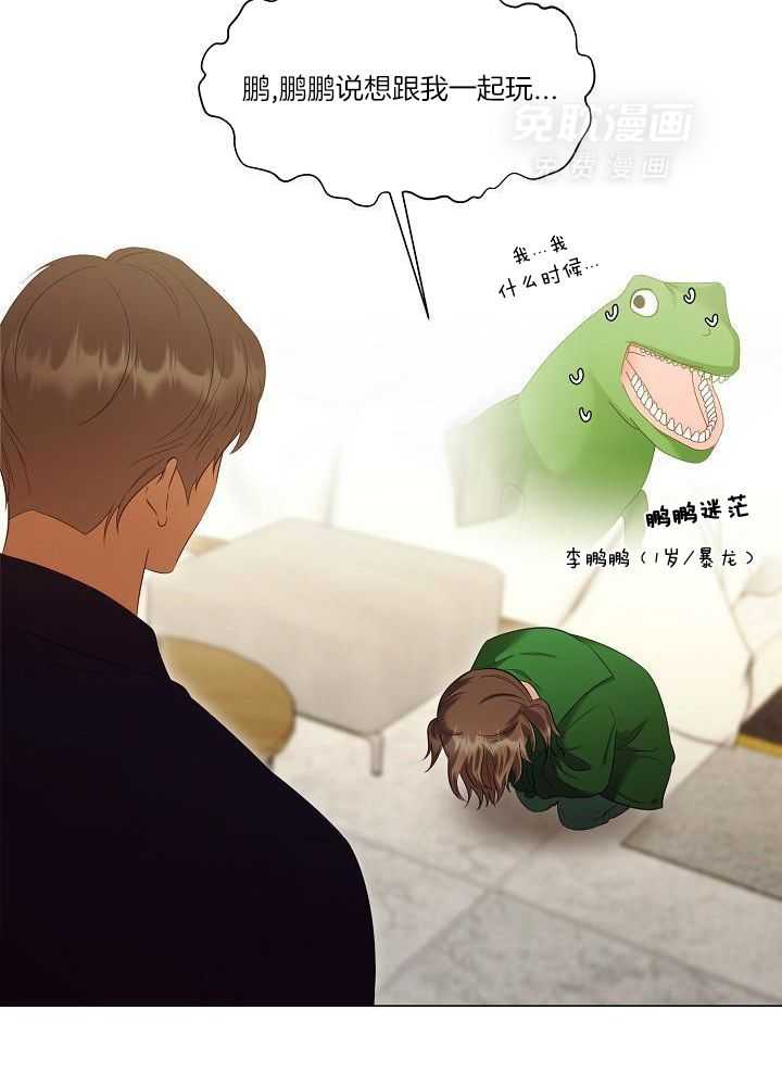 霸总其实很心机 第97话 第8页