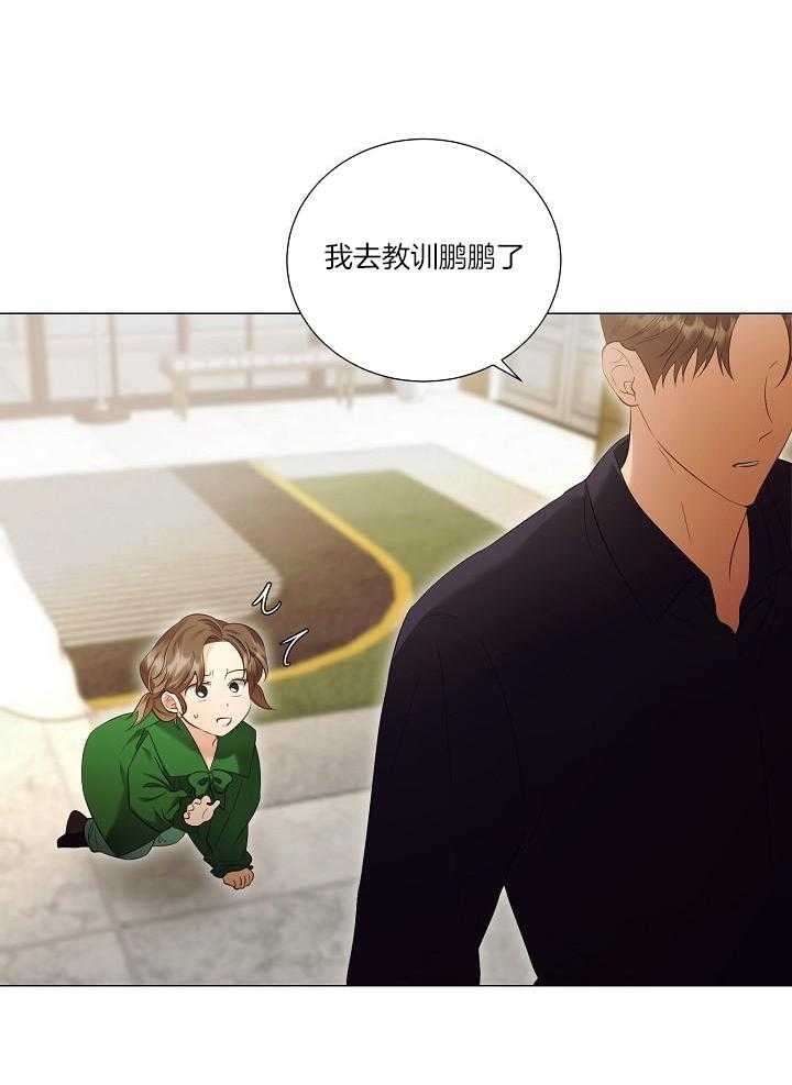 霸总其实很心机 第97话 第9页