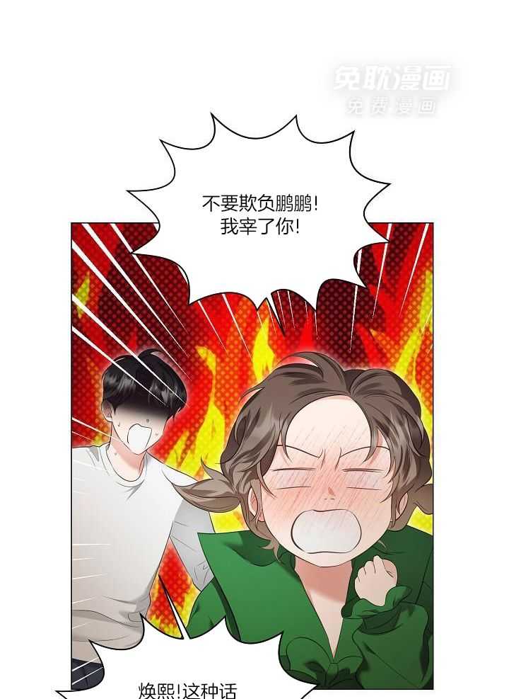 霸总其实很心机 第97话 第10页