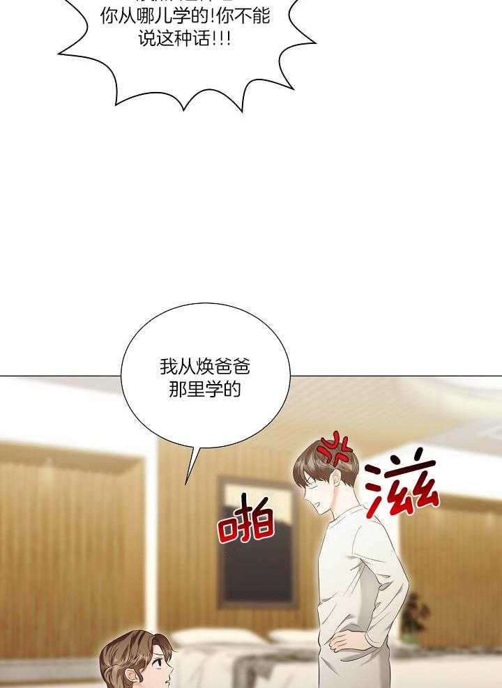 霸总其实很心机 第97话 第11页