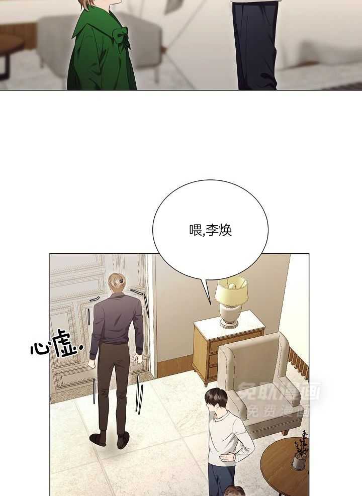 霸总其实很心机 第97话 第12页