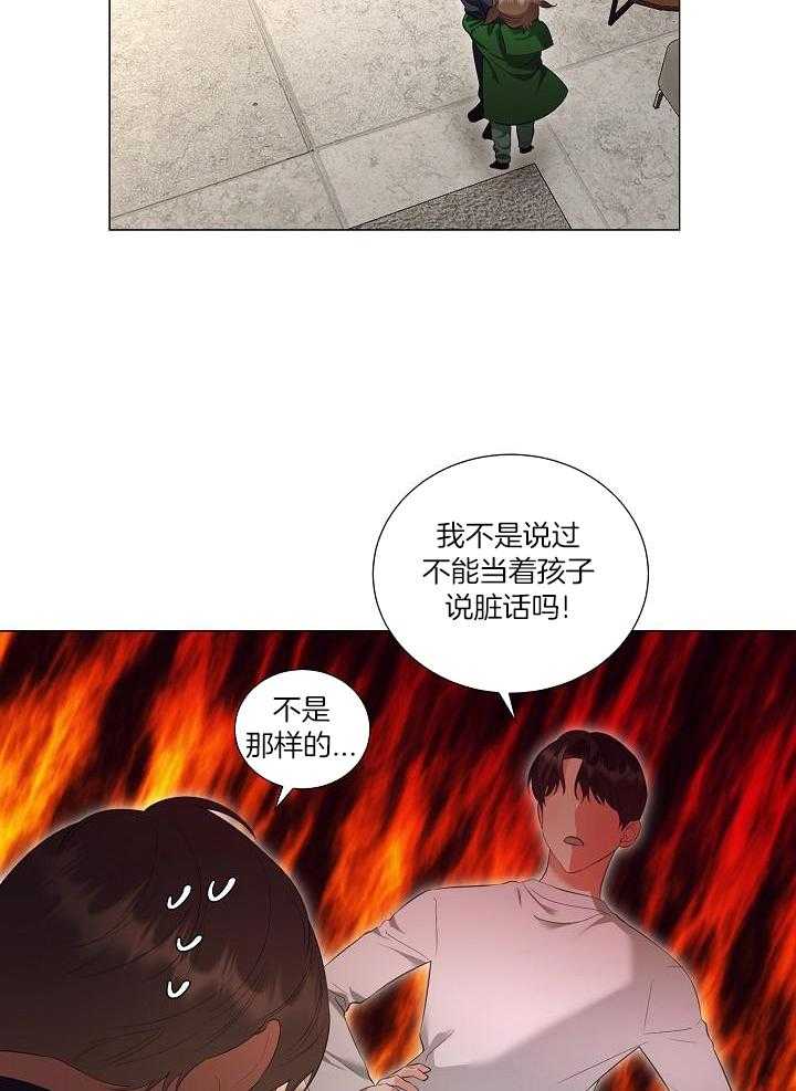 霸总其实很心机 第97话 第13页