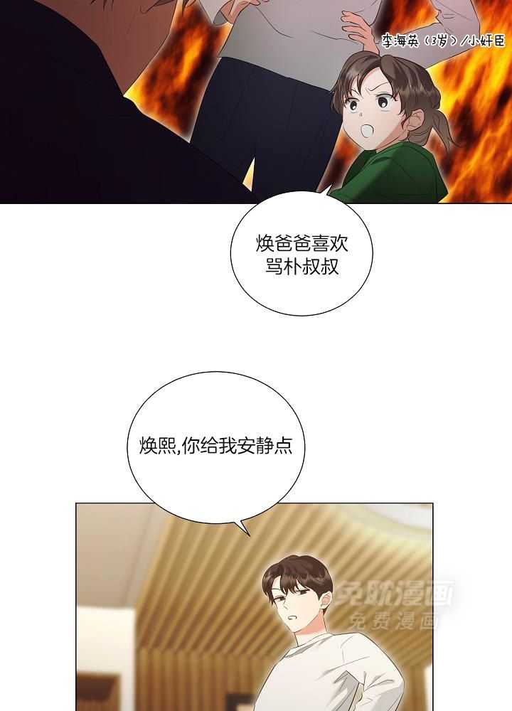 霸总其实很心机 第97话 第14页