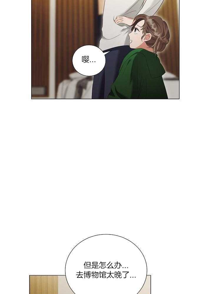 霸总其实很心机 第97话 第15页