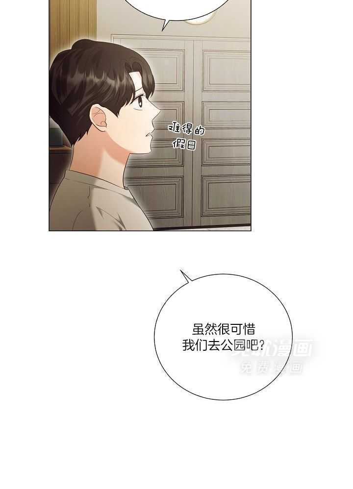 霸总其实很心机 第97话 第16页