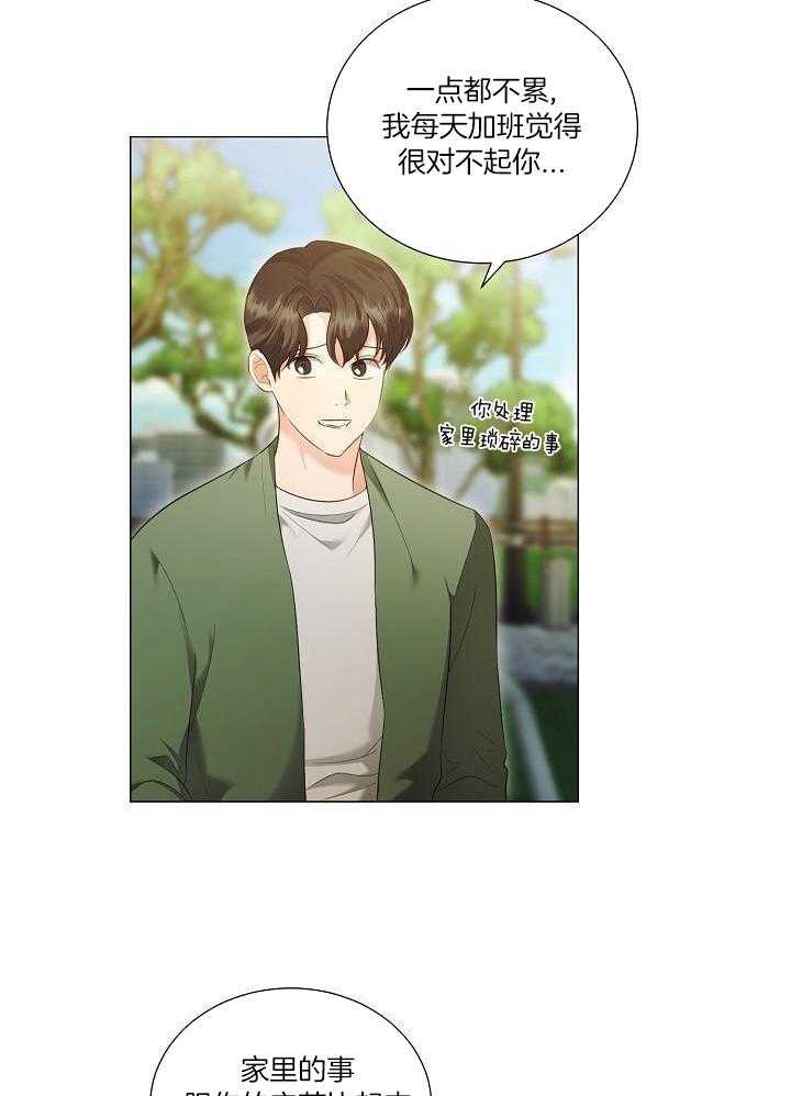 霸总其实很心机 第97话 第20页