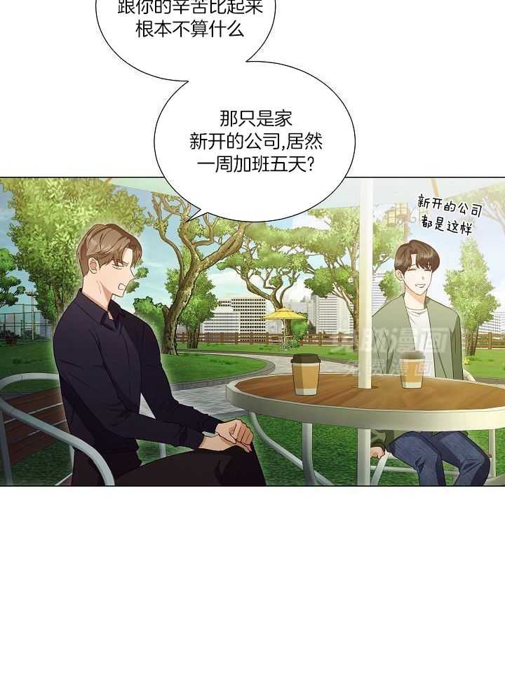 霸总其实很心机 第97话 第21页