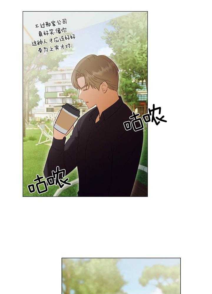 霸总其实很心机 第97话 第22页