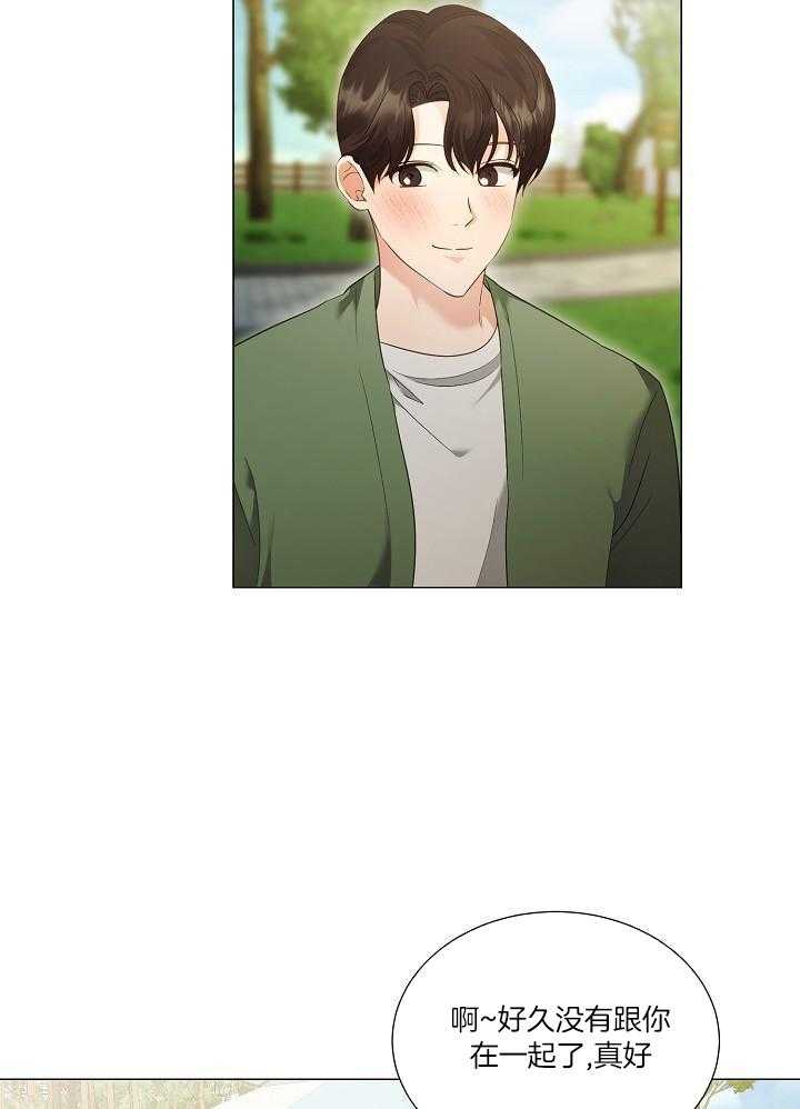 霸总其实很心机 第97话 第23页