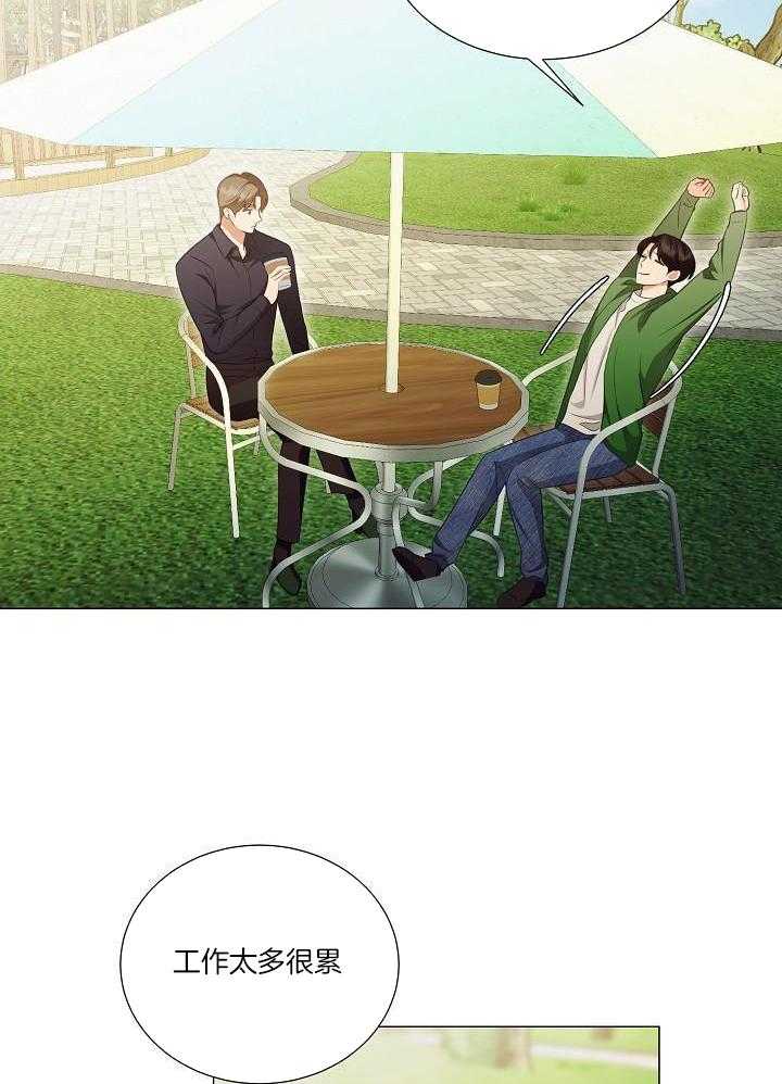 霸总其实很心机 第97话 第24页