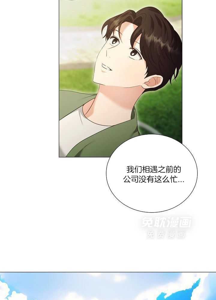 霸总其实很心机 第97话 第25页