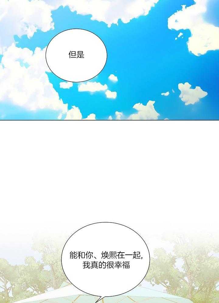 霸总其实很心机 第97话 第26页