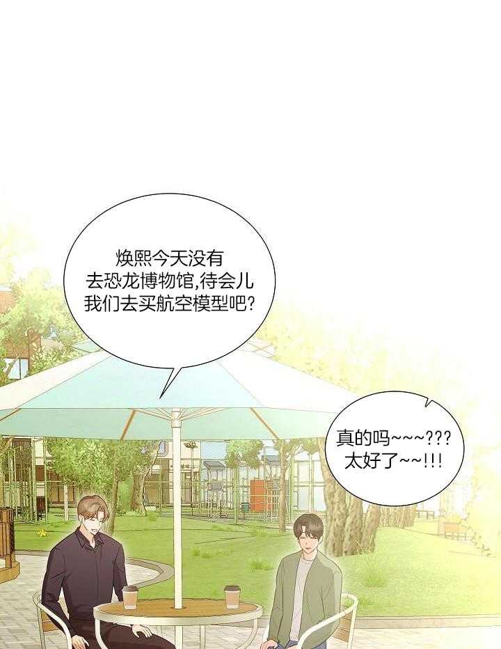 霸总其实很心机 第98话 第7页