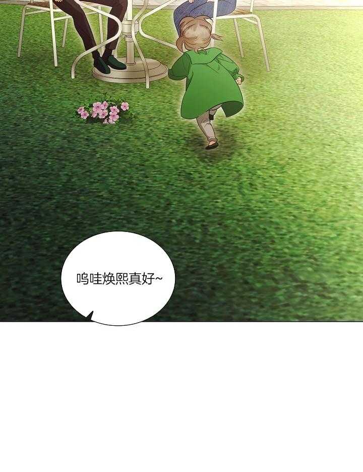 霸总其实很心机 第98话 第8页