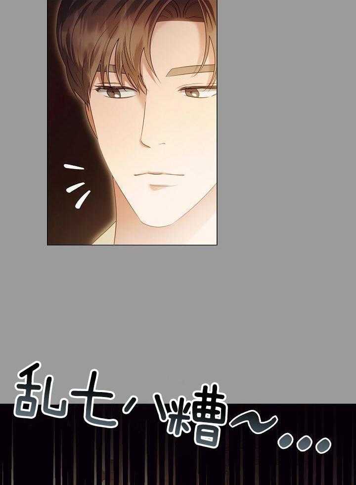 霸总其实很心机 第98话 第12页