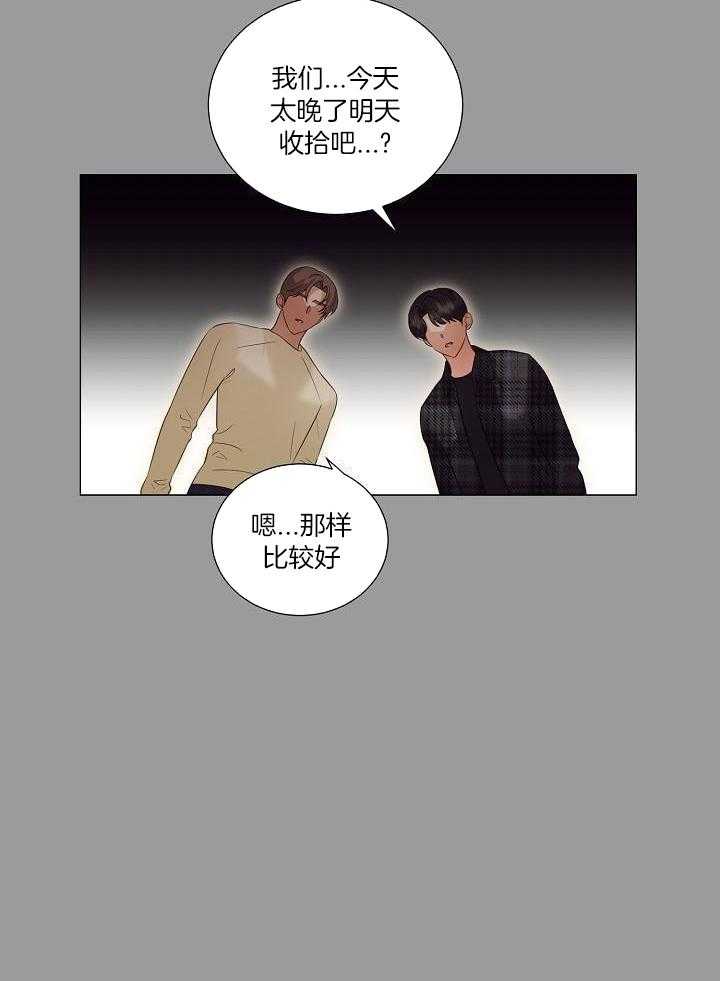 霸总其实很心机 第98话 第14页